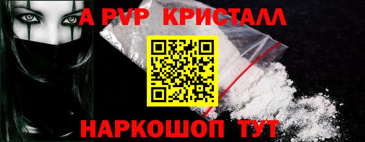 А ПВП кристаллы  APVP мука  Учалы  Вход с VPN 