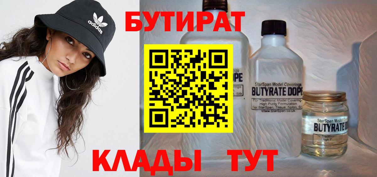 БУТИРАТ оксибутират Учалы