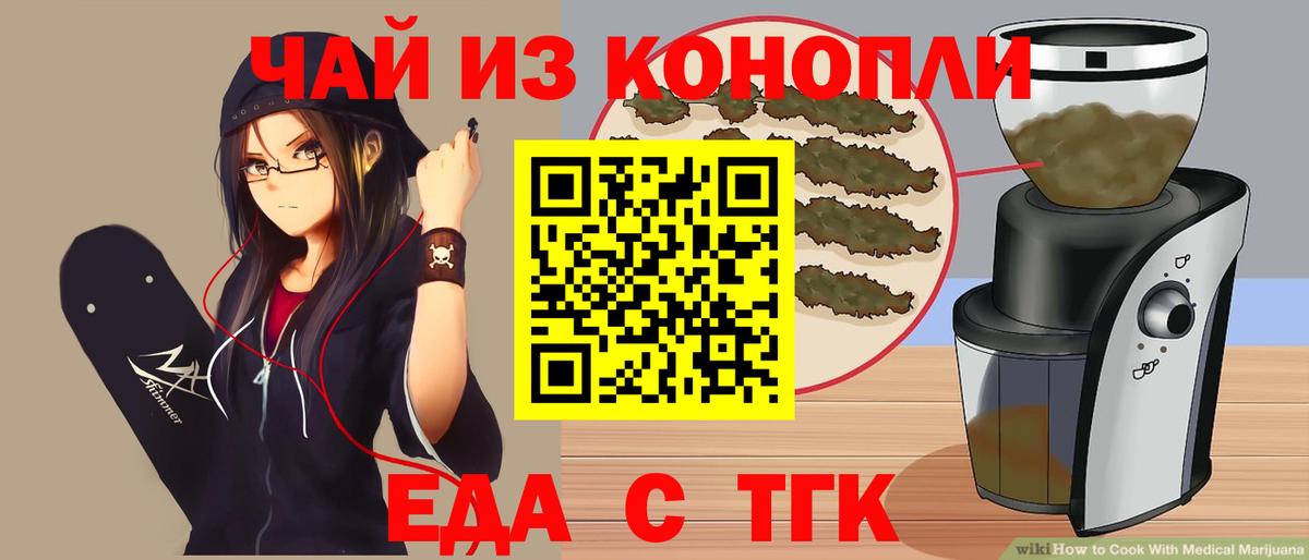 Еда ТГК конопля Учалы