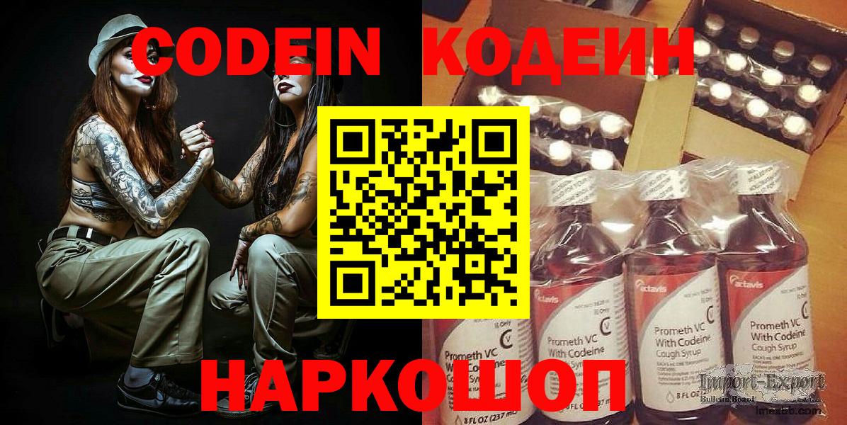 закладка  Кодеин Purple Drank  Кодеиновый сироп Lean напиток Lean (лин)  Вход с VPN  Учалы 