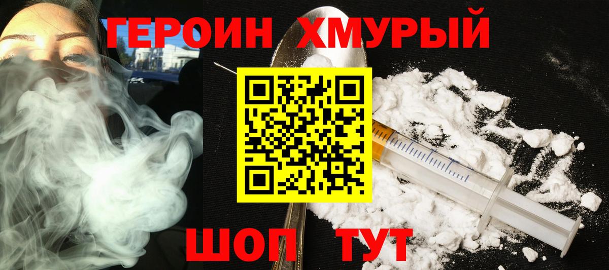 Учалы  ГЕРОИН герыч  Героин  Вход с VPN 